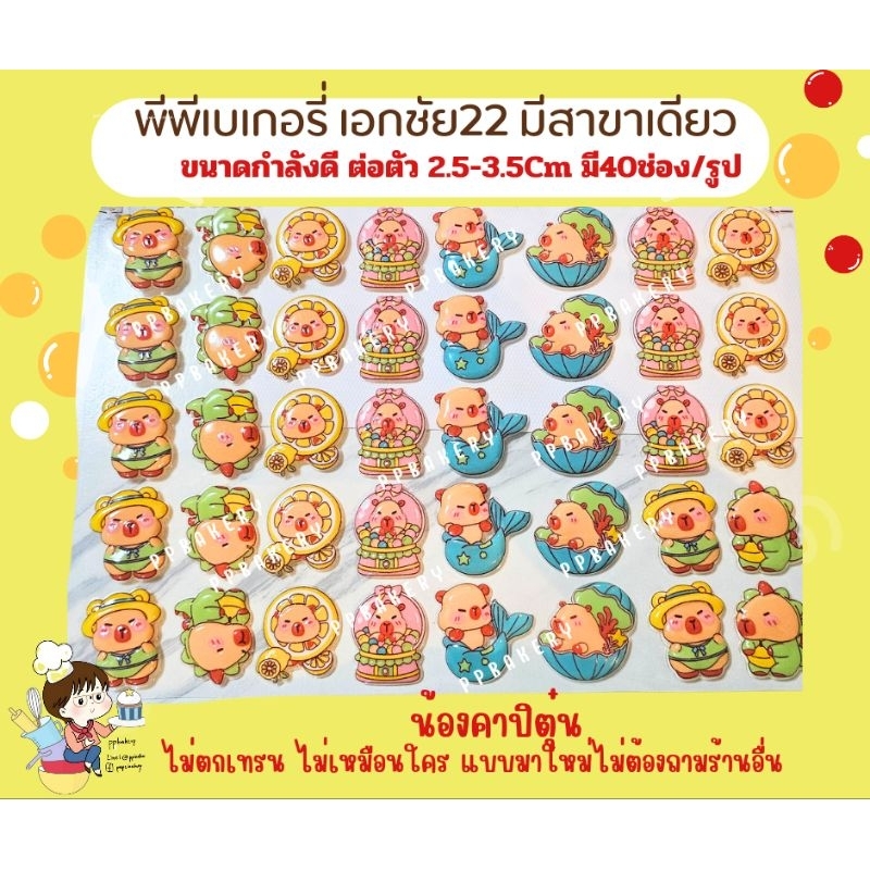 พร้อมส่ง มาใหม่  แผ่นลอกลายช็อกโกแล็ต  คาปิบาร่า เงือก ตุ๋น แต่งเค้ก ยังไม่ราดช็อกนะคะ1แผ่น ราคา ถูกที่สุด ดีลบีเคเค