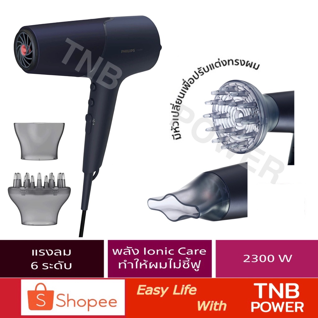 philips ไดร์เป่าผม รุ่น BHD510/00 (2,300 วัตต์) สีดำ