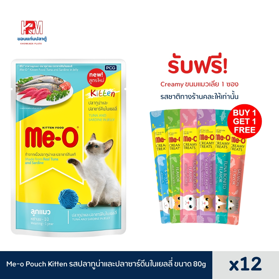 (ยกโหล)Me-o Pouch Kitten อาหารเปียกลูกแมว รสปลาทูน่า และซาร์ดีนในเยลลี่ ขนาด80g.(x12ซอง)