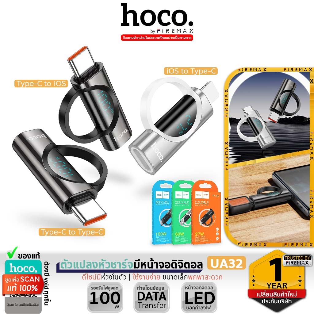 HOCO UA32 ตัวแปลงหัวชาร์จ จอดิจิตอล Type-C to iOS / iOS to Type-C / Type-C to Type-C แปลงสัญญาณ hc5