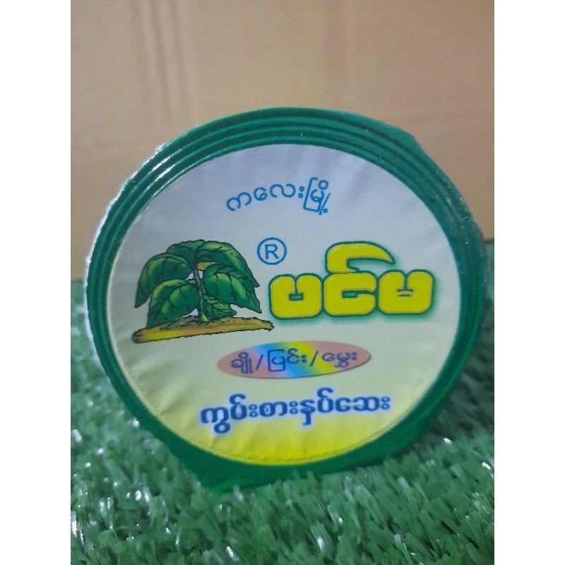 นัทเซ เครื่องเคืองหมากพม่า ทานคู่กับหมาก เครื่องเคียงหมาก เขียว 230ml.
