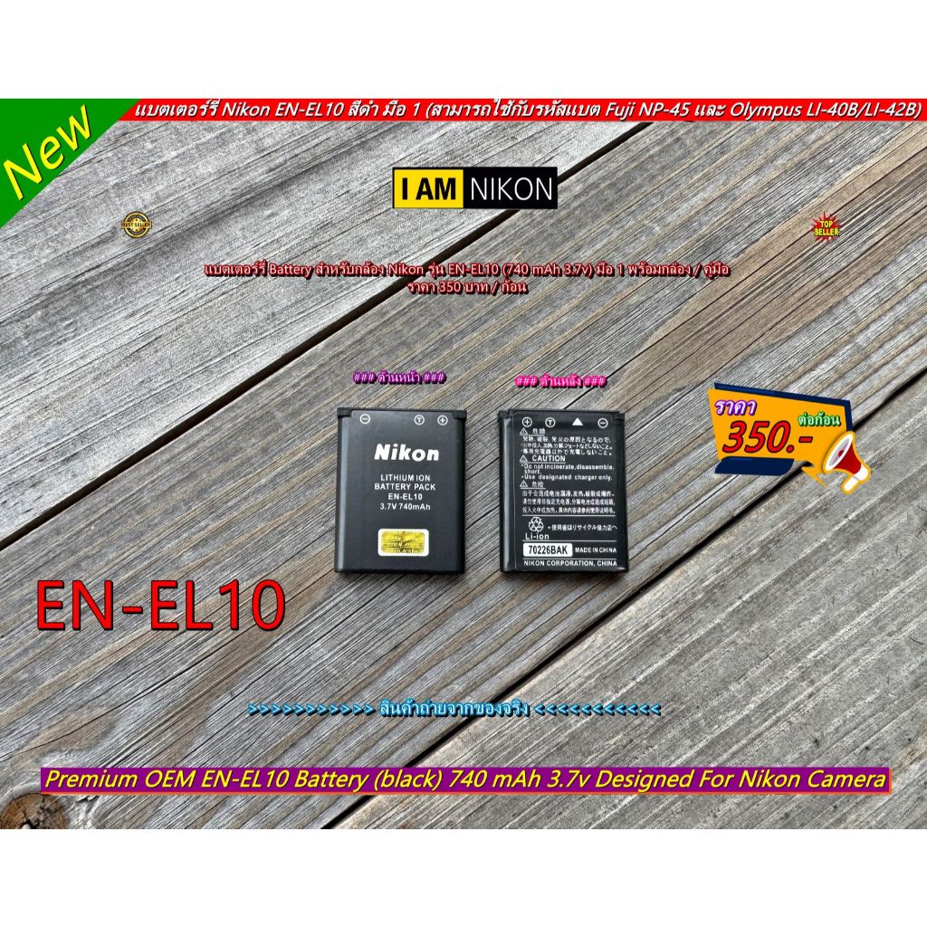 แบตเตอร์รี่ Nikon Coolpix S60 S80 S200 S205 S210 S220 S225 S230 S203 S500 S510 S570 S4000 S5100 S600 S700 S3000 EN-EL10