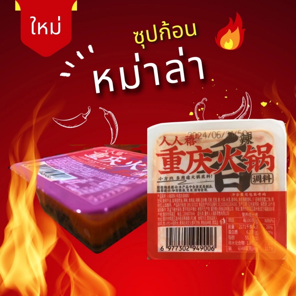 ถูกที่สุด ซุปก้อนหม่าล่าต้นตำหรับเสฉวน (50 กรัม) ซุปหม่าล่าก้อน ซุปหม่าล่าหม้อไฟ 麻辣底料
