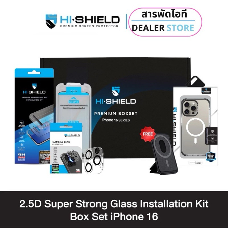 [สินค้าพร้อมส่ง]HI-SHIELD2.5D Super Strong with installation kit BoxSet iPhone16-ฟิล์มกระจก ฟิล์มกล้องเคส[แถมชุดติดตั้ง]