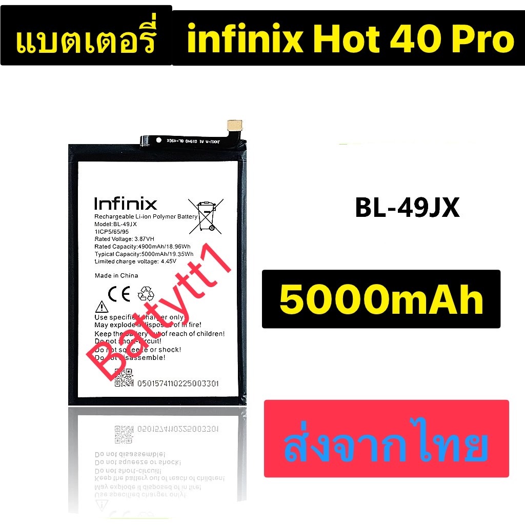 แบตเตอรี่ infinix Hot 40 Pro BL-49JX 5000mAh ส่งจากไทย