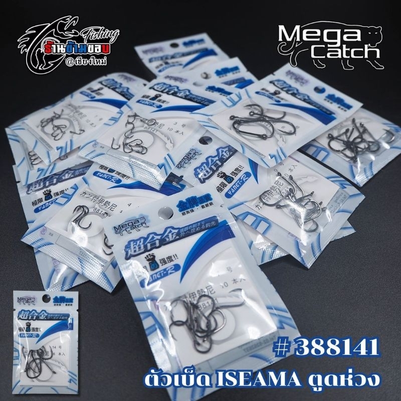 ขอเบ็ด MegaCatch ISEAMA ตูดห่วง #1 - 13