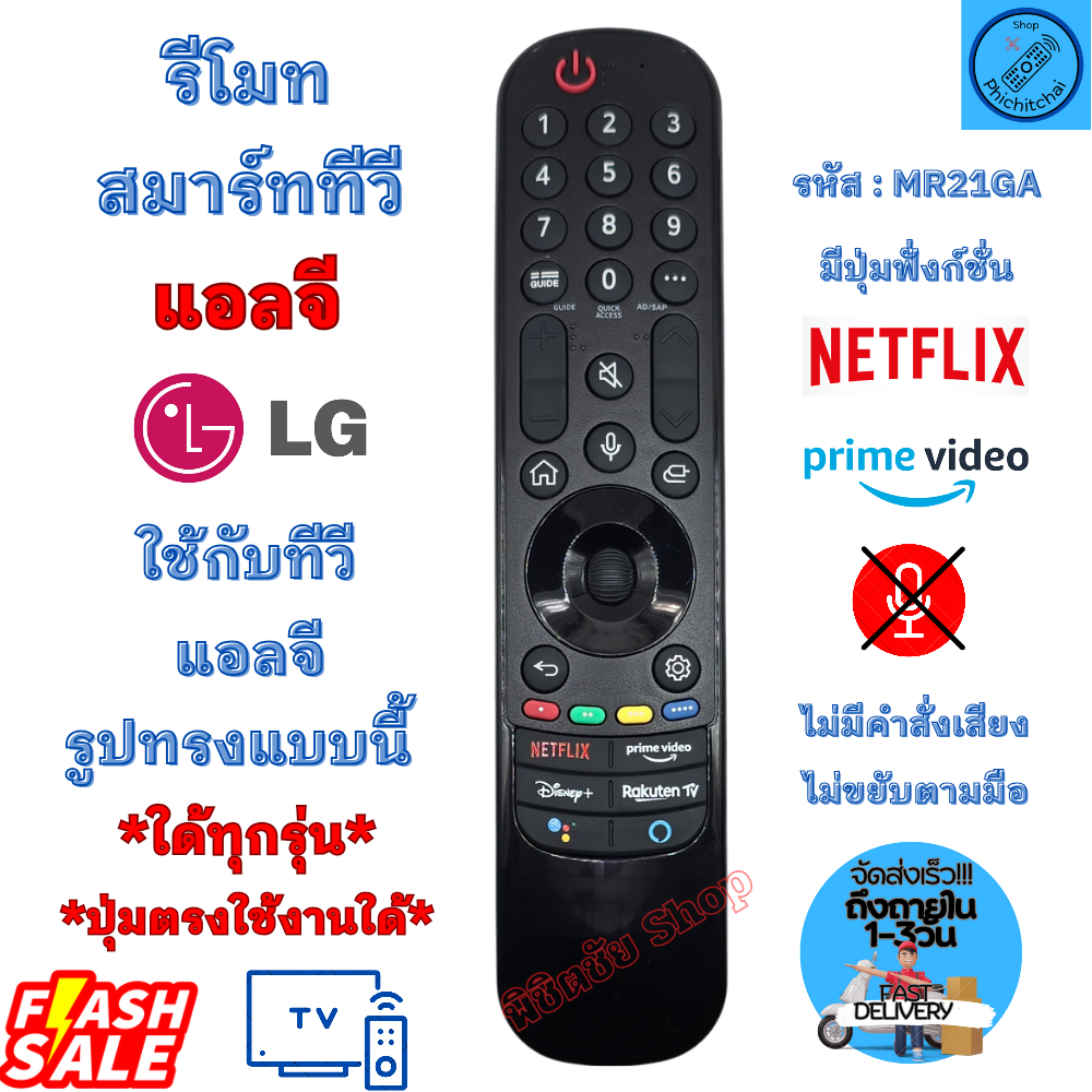 รีโมททีวี แอลจี LG Smart TV 4K UHD รุ่น MR21GA ใช้กับทีวีจอแบน Smart TV รูปทรงแบบนี้ใด้ทุกรุ่น