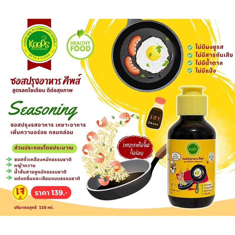 ซอสปรุงรส คีโต คลีน เจ ทานได้เพิ่มรสชาติความอร่อย