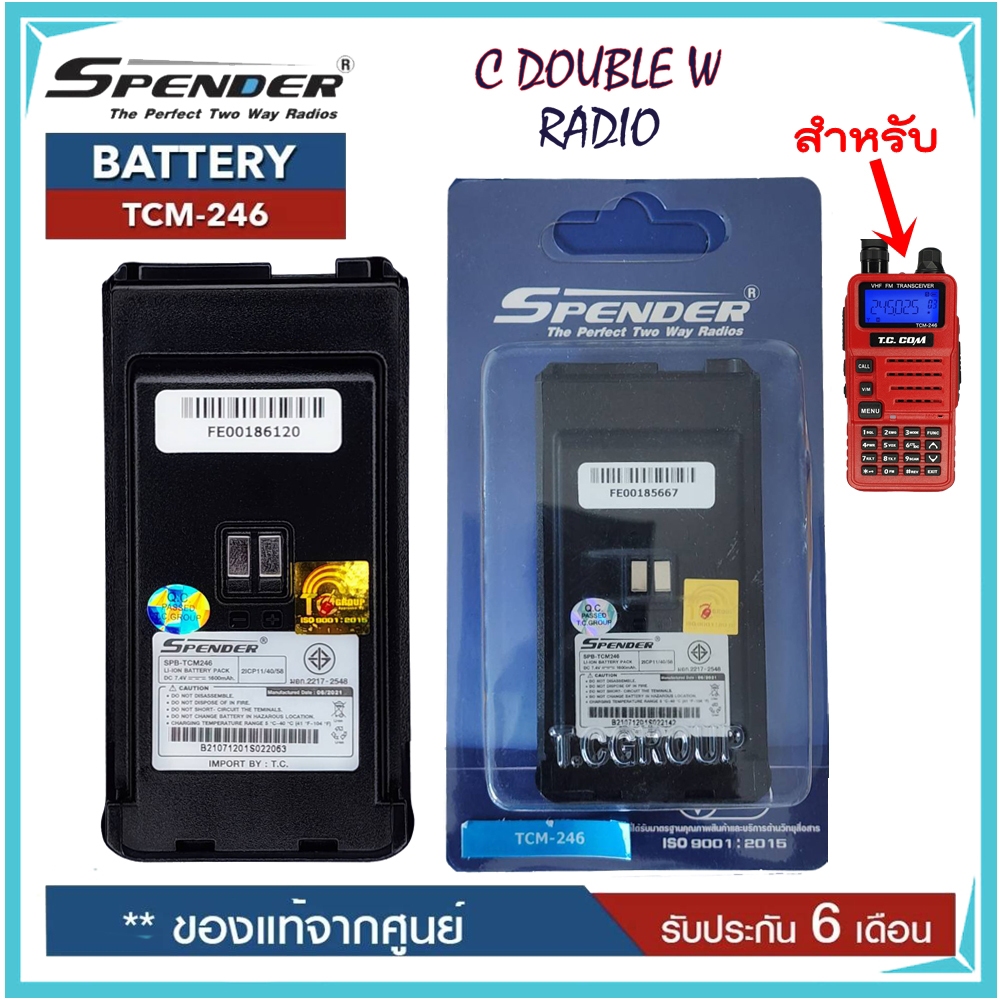 แบตเตอรี่ วิทยุสื่อสารเครื่องแดง SPENDER TCM-246 ความจุ1600MAh. ของแท้ แบบลิเที่ยม รับประกัน6เดือน โดย บริษัท Spender