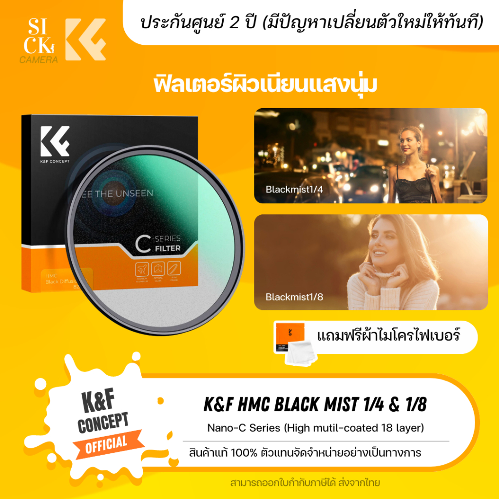 (ประกัน 2 ปี) K&F Black Mist 1/4 1/8 Filter C-Slim Green Coating ฟิวเตอร์ผิวเนียน แสงนุ่ม