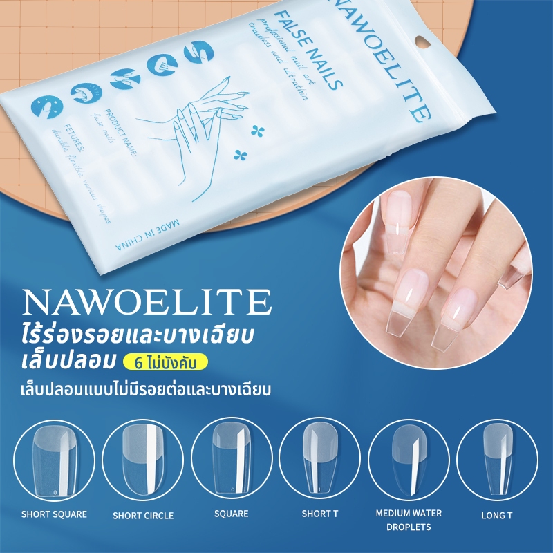 Nawoelite พร้อมส่ง เล็บ PVC เล็บปลอม เกรดอย่างดี มือ เลือกทุกทรง มีความยืดหยุ่นสูง 12 ขนาด เล็บปลอมPVCไม่แตกหักง่าย