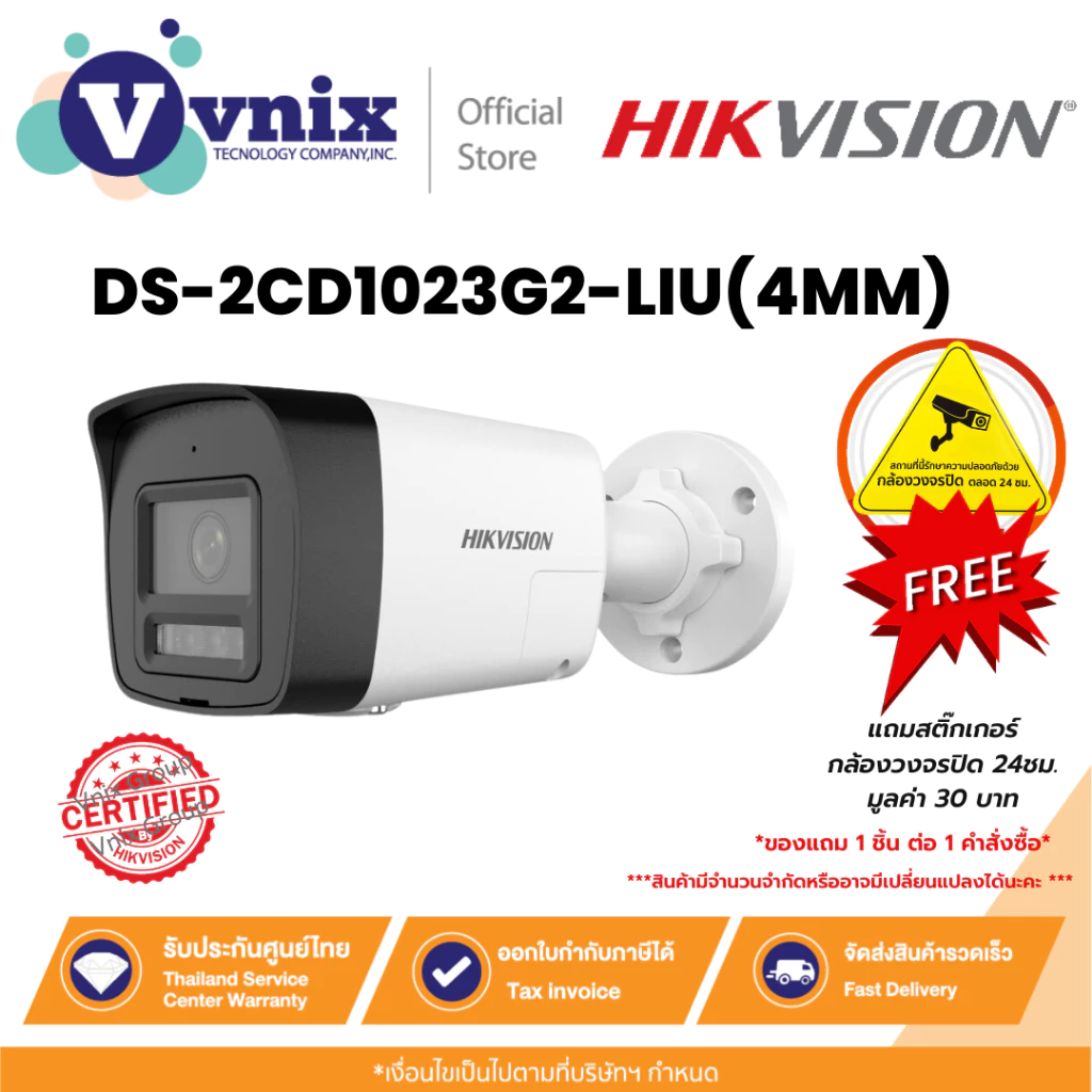 DS-2CD1023G2-LIU(4MM) Hikvision กล้องวงจรปิด 2 MP resolution By Vnix Group