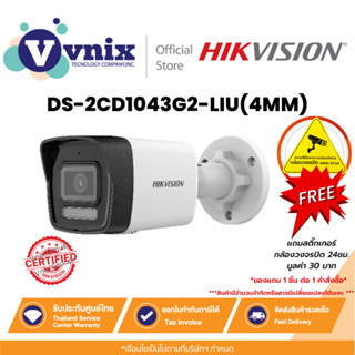 Hikvision DS-2CD1043G2-LIU(4MM) กล้องวงจรปิด IP 4 ล้านพิกเซล…