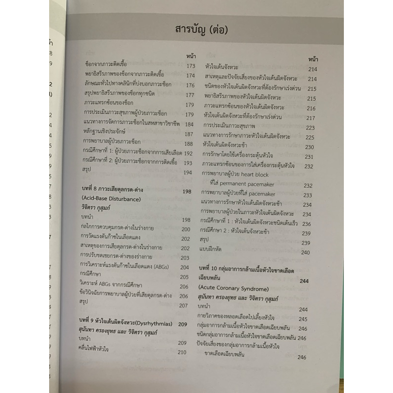 (ศูนย์หนังสือจุฬาฯ) การพยาบาลผู้ป่วยภาวะวิกฤต :แบบองค์รวม  (9786164451711) - รูปที่ 3