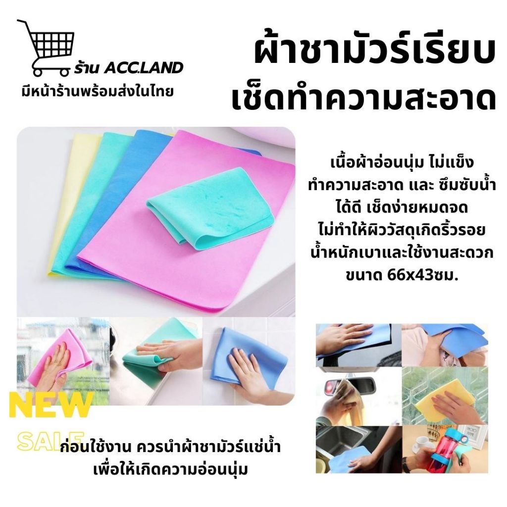 พร้อมส่ง ผ้าชามัวร์ แบบเรียบ ขนาด 66x43ซม.