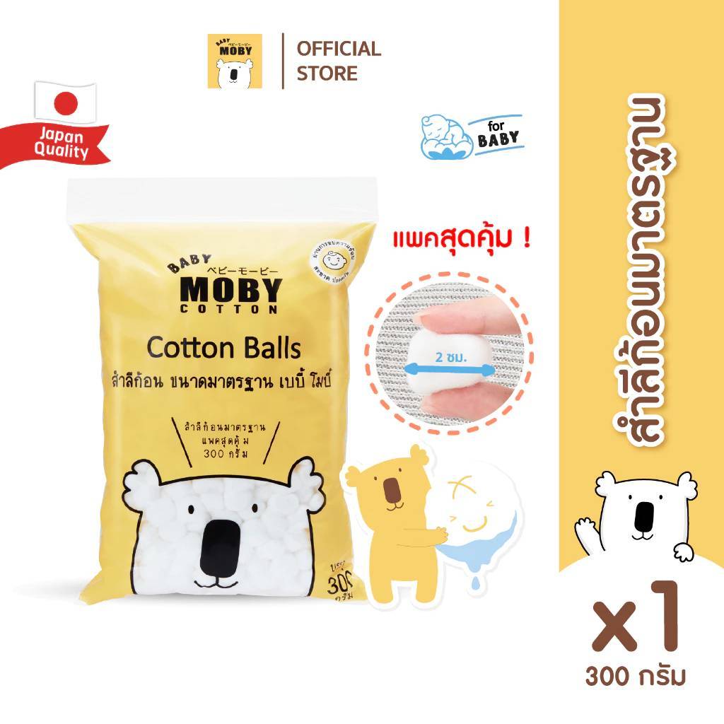 Baby Moby Cotton Balls สำลีก้อน ขนาดมาตรฐาน 300 กรัม