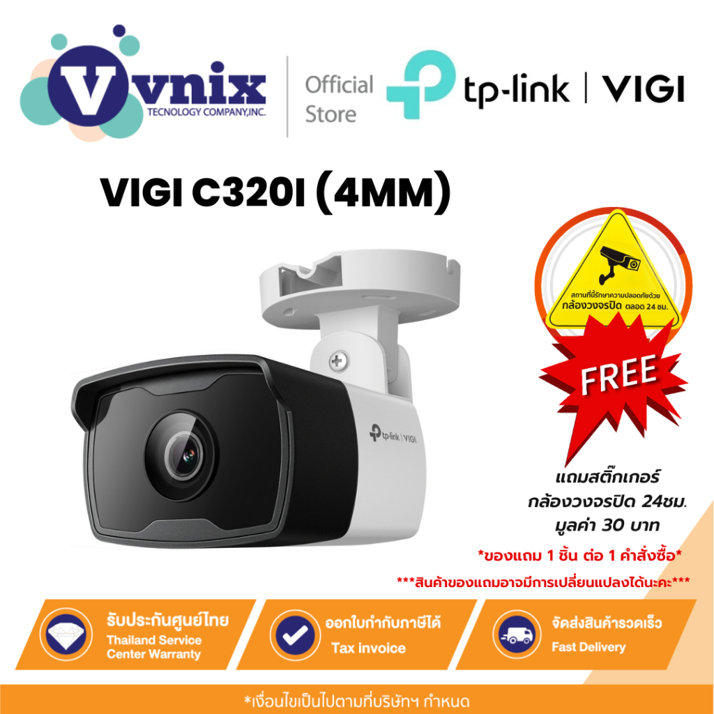 TP-LINK VIGI C320I (4MM) 2MP OUTDOOR NETWORK CAMERA กล้องวงจรปิด รับประกัน 3 ปี By Vnix Group