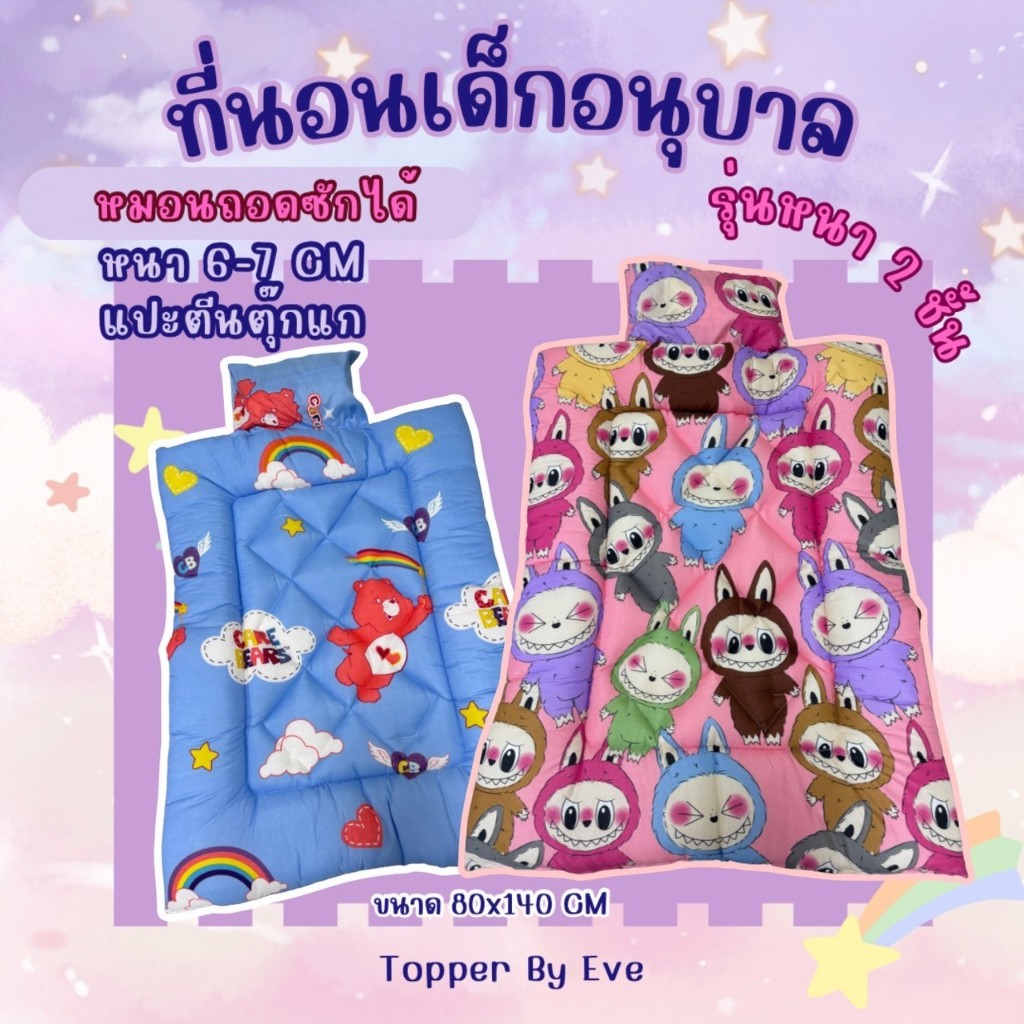 ที่นอนเด็กอนุุบาล รุ่นหนาพิเศษ 2 ชั้น หมอนถอดซักได้🩵มีสายตีนตุ๊กแก พับง่าย(หมอนสั้น)