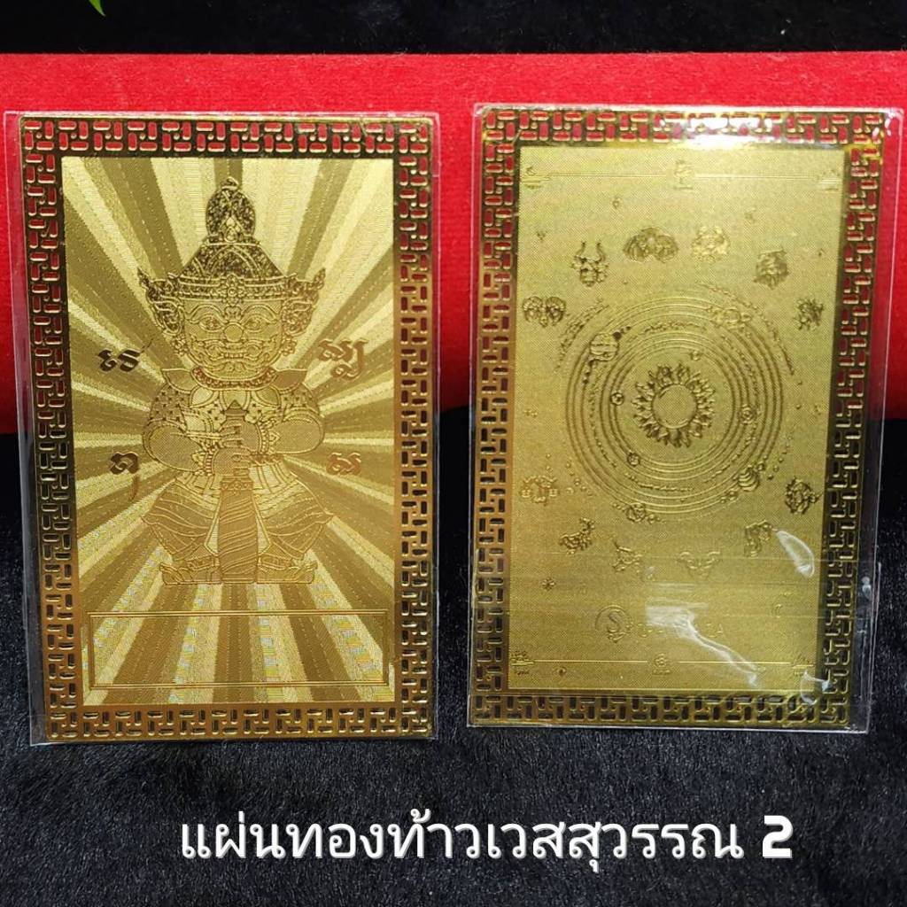 แผ่นทองท้าววเวสสุวรรณ เนื้องานทองเหลืองแท้ แผ่นทองบูชาราคาส่ง