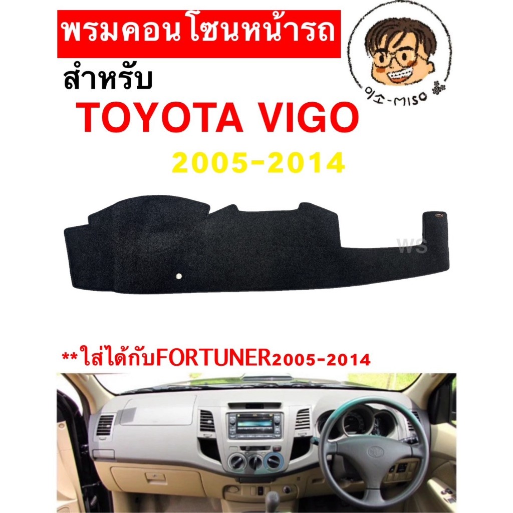 พรมคอนโซลหน้ารถยนต์ สำหรับ TOYOTA VIGO