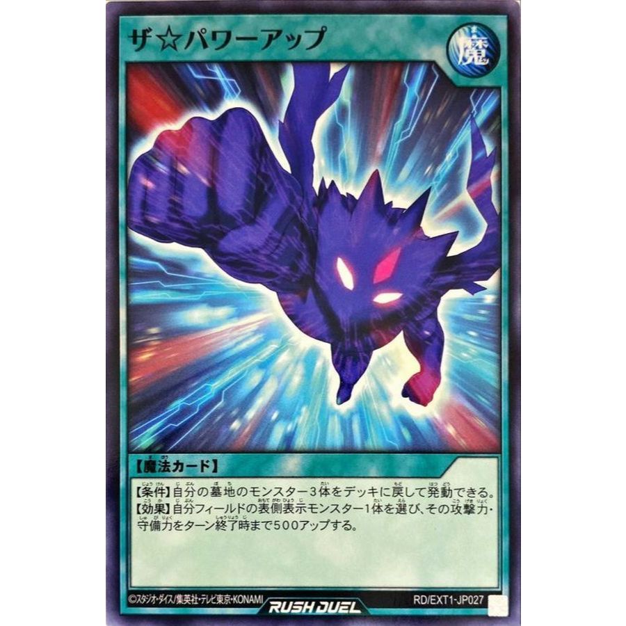 [Konami] [Yu-Gi-Oh! Rush Duel] The Power Up RD/EXT1-JP027