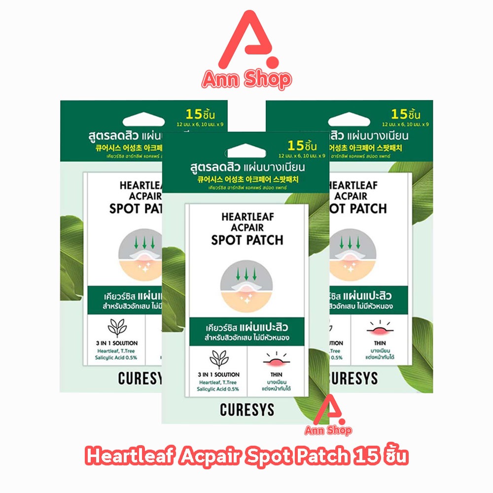 Curesys Heartleaf Acpair Spot Patch เคียวร์ซิส แผ่นแปะสิว 15 ชิ้น [3 ซอง สีเขียว] AA1222 สูตรลดสิว แผ่นบางเนียน สำหรับสิ