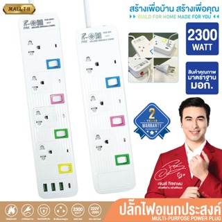 ✅รับประกัน 2 ปี▶️ปลั๊กไฟ ปลั๊ก มีUSB 2300W ปลั๊กพ่วงUSB