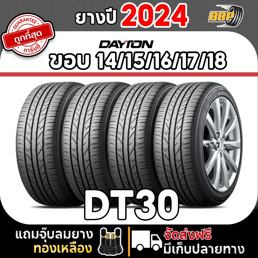 ยาง Dayton ขอบ 14/15/16/17/18 DT30 ยางรถเก๋ง ยางรถยนต์ ปี23, ปี24 เเถมฟรีจุ๊บลมยาง พร้อมรับประกันคุณ