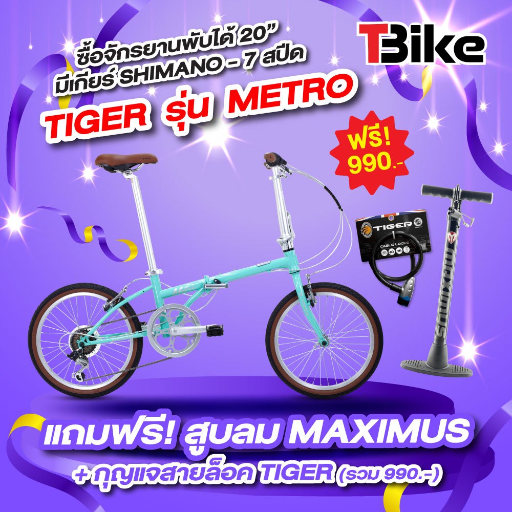 Tiger Metro จักรยานพับ ล้อขนาด 20 นิ้ว เกียร์shimano 7 สปีด