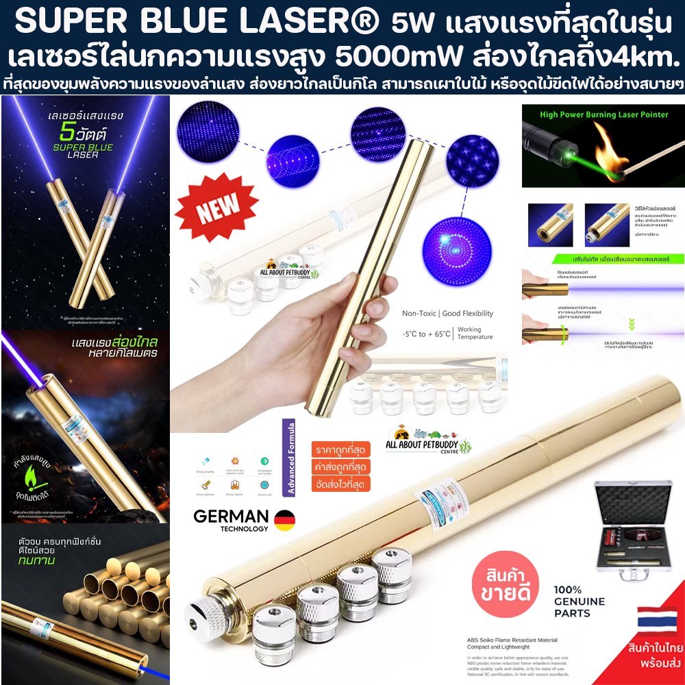 SUPER BLUE LASER® 5W เลเซอร์ แสงแรงที่สุดในรุ่น เลเซอร์ไล่นกความแรงสูง 5000mW ส่องไกลถึง4km ไล่นก จุ