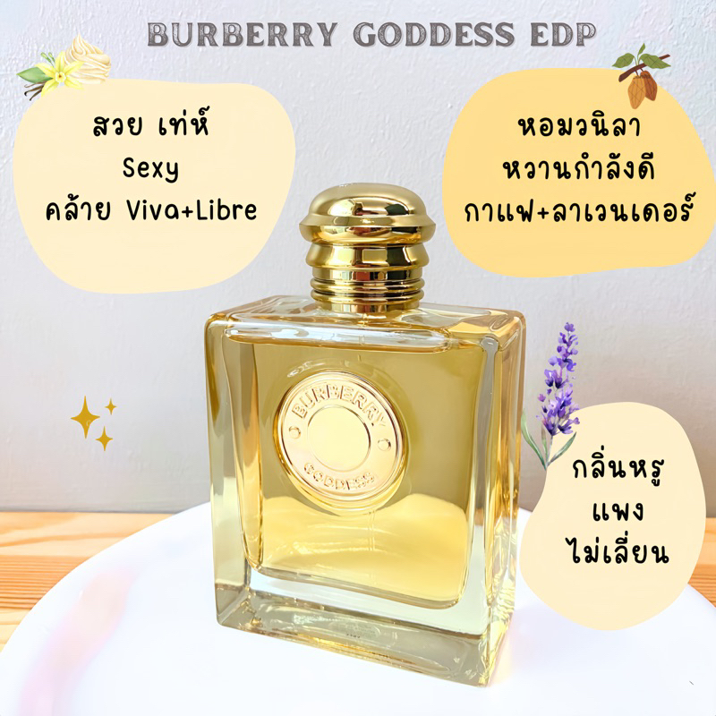 แบ่งขายน้ำหอม BB G o d d e s s EDP