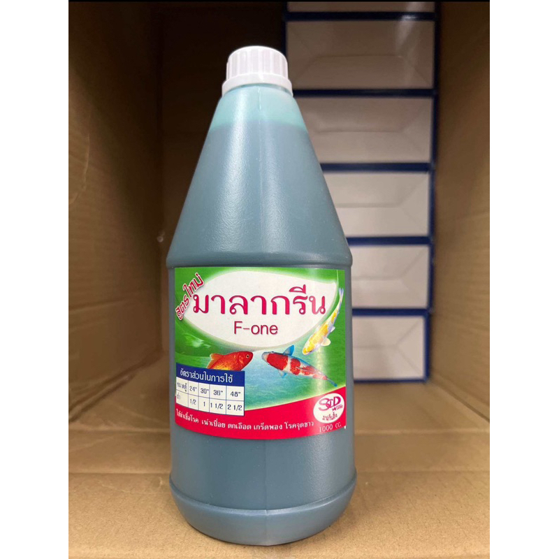 Mala Geen F 1 บรรจุ 1ลิตรมาลากรีน F1