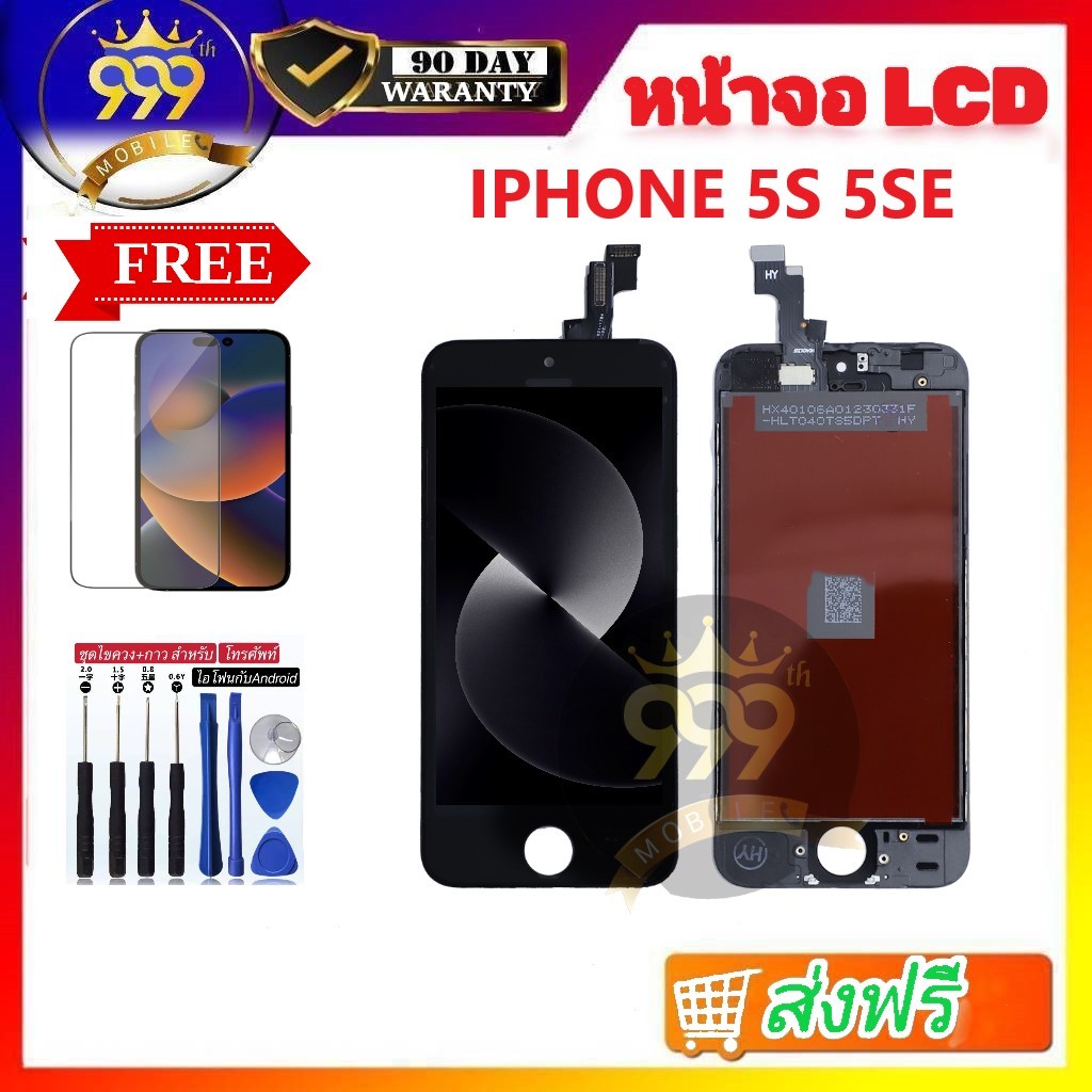 หน้าจอ LCD ใช้สำหรับ จอ I PHONE 5SE 5S ชุดประกอบชุดไขควง+ฟิล์ม รับประกันสินค้า 90 วัน พร้อมส่ง