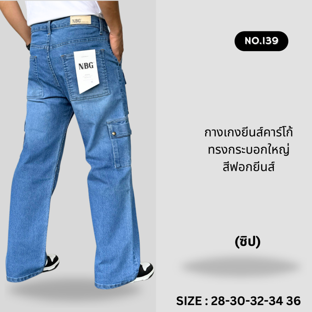 กางเกงคาร์โก้ แฟชั่น 7 กระเป๋า CARGO JEANฆ