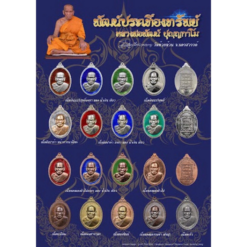 เหรียญรุ่น พัฒน์ประเทืองทรัพย์ หลวงพ่อพัฒน์ วัดห้วยด้วย (ซิลเดิม) ลุ้นเลข