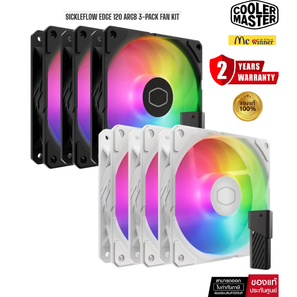 CASE FAN COOLER MASTER SICKLEFLOW Edge 120 ARGB/RGB 3IN1 (3 FAN ประกัน 2 ปี ของแท้