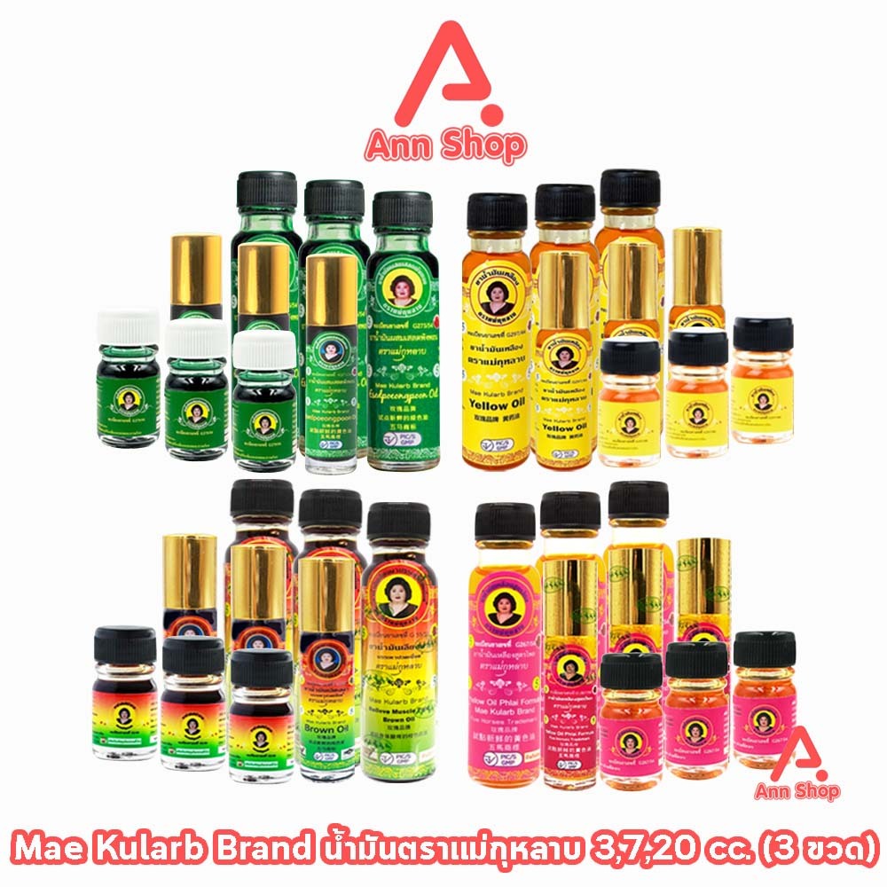 ยาน้ำมัน ตราแม่กุหลาบ 3,7,20มล[3ขวด] GG 82XX น้ำมันเขียว เสลดพังพอน/น้ำมันเหลือง ไพร/น้ำมันน้ำตาล เลียงผา/สีเขียวเบอร์5