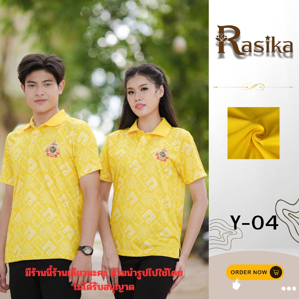 เสื้อโปโล RaSika สีเหลืองรอยัล ลายพิเศษ ทนทาน ไม่ต้องรีด