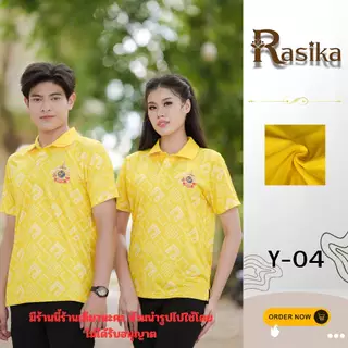 เสื้อโปโล Rasika สีเหลืองพระราชทาน 4 ลายสุดพิเศษ! ยับยาก ไม่ต้องรีด ใส่ได้ทุกโอกาส มีเพียงร้านเดียว!