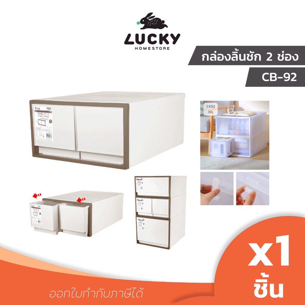 LUCKY HOME กล่องลิ้นชักเดี่ยว 2 ช่อง CB-92 ขนาด (กว้าง x ยาว x สูง) :40 x 50 x 21.2 cm