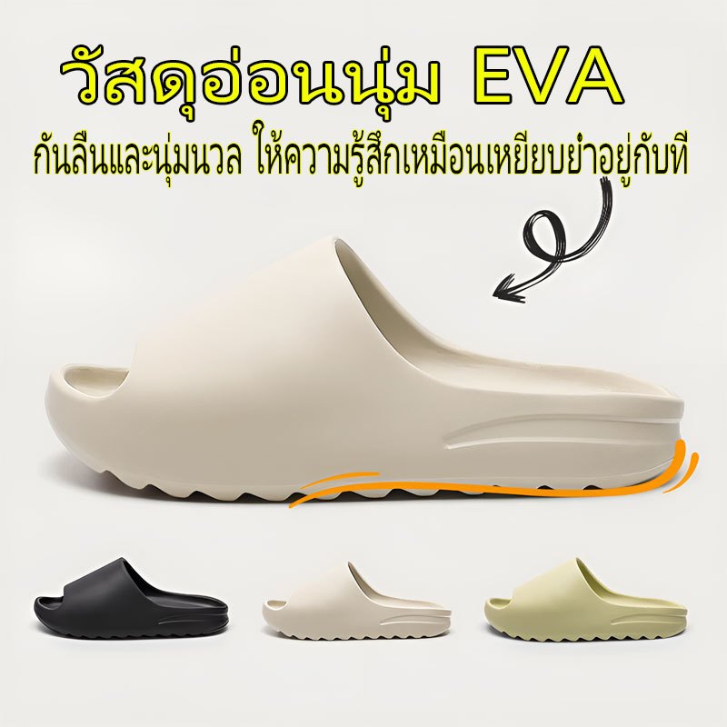 Yeezy รองเท้าแตะ EVA จ้าวลู่ซือ tiktokสไตล์เดียวกัน กันลื่น น้ำหนักเบา รองเท้าแตะผู้หญิงไซส์ใหญ่