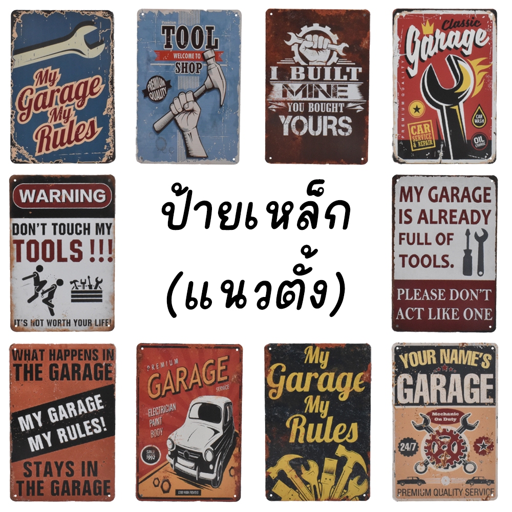 New Item ป้ายเหล็กแนวตั้งและแนวนอน (Garage Signboard)