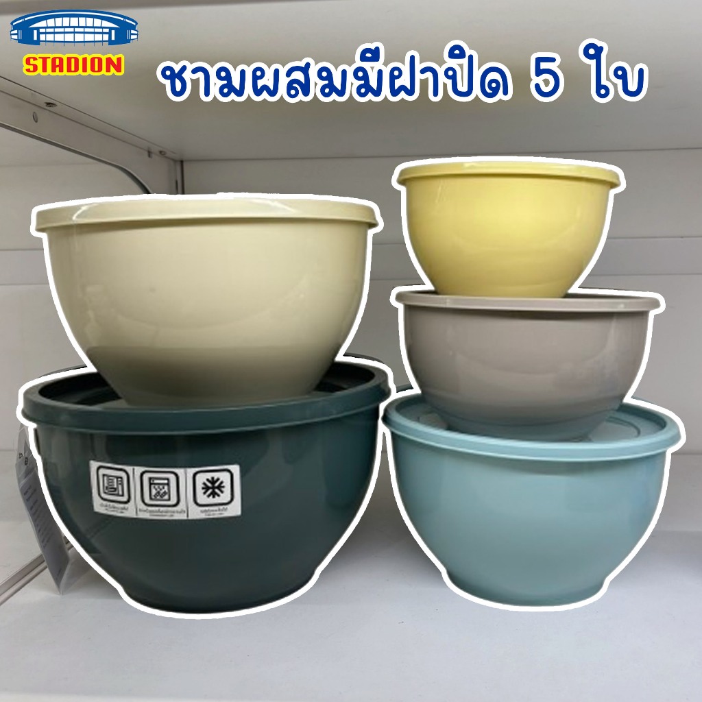 ชามมีฝาปิด 5 ใบ คละสี ชามอิเกีย IKEA อิเกีย