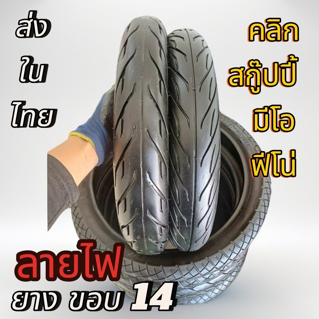 ยางนอกขอบ 14 แบบใช้ยางใน สกู๊ปปี้คลิกมีโอฟีโน่ ยางเปอร์เซ็นต์ IRC Mitchalin Duro  dunlop veerubber