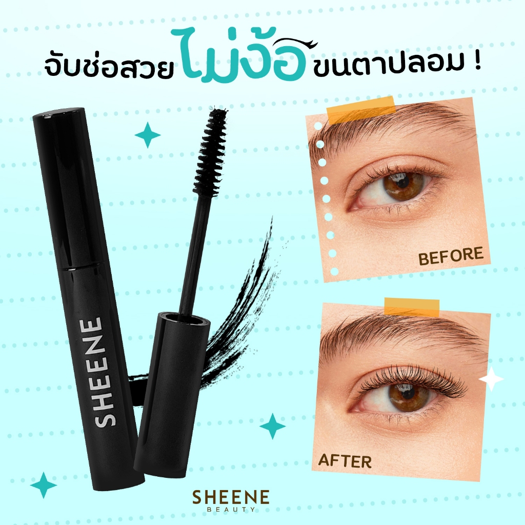 SHEENE มาสคาร่า AIRY-Z Super Curling 8g. สีดำสนิท หนางอน แบบ 3D สูตร Angel Fiber ยาวเด้ง ติดทน — صورة 4
