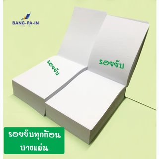 Bangpain กระดาษก้อนฉีก ขนาด (A6) 4.1x5.7 นิ้ว มีตำหนิรอยยับบางแผ่น/ก้อน ก้อนละ 500 แผ่น ทากาวหัวด้านบน