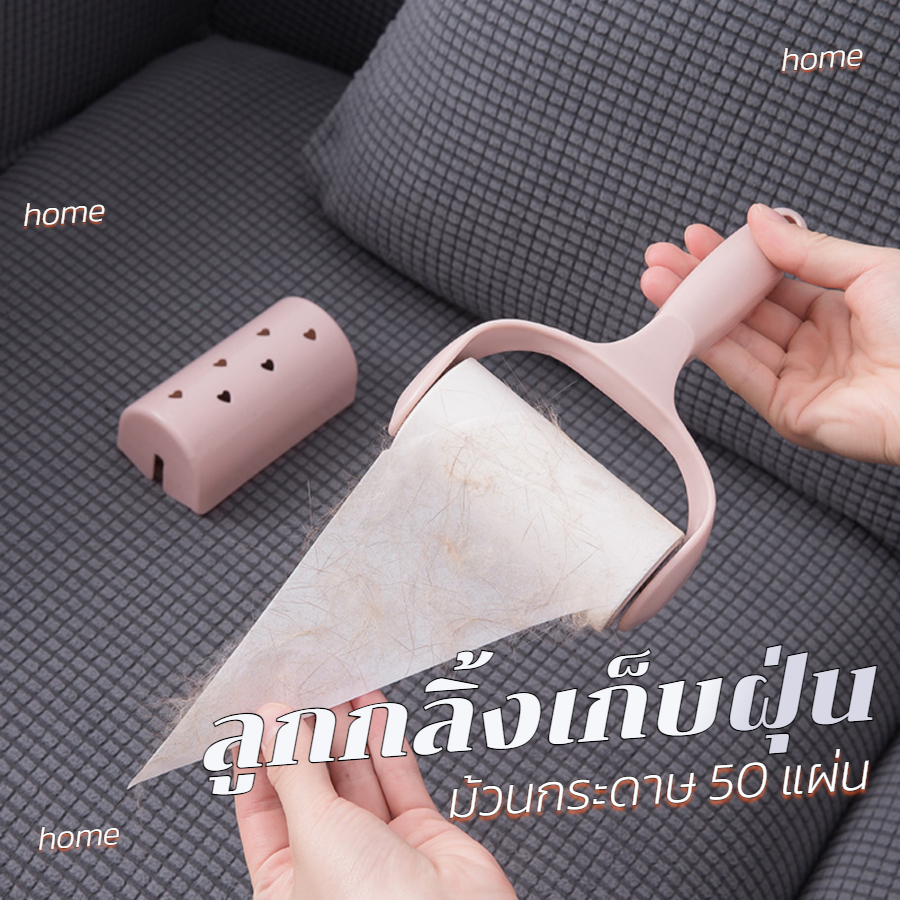 ลูกกลิ้งเก็บฝุ่น แถมกระดาษ50แผ่น กำจัดขนสัตว์เลี้ยง ที่เก็บขนแมว ลูกกลิ้งติดขนแบบฉีกรีฟิล ของใช้แมว