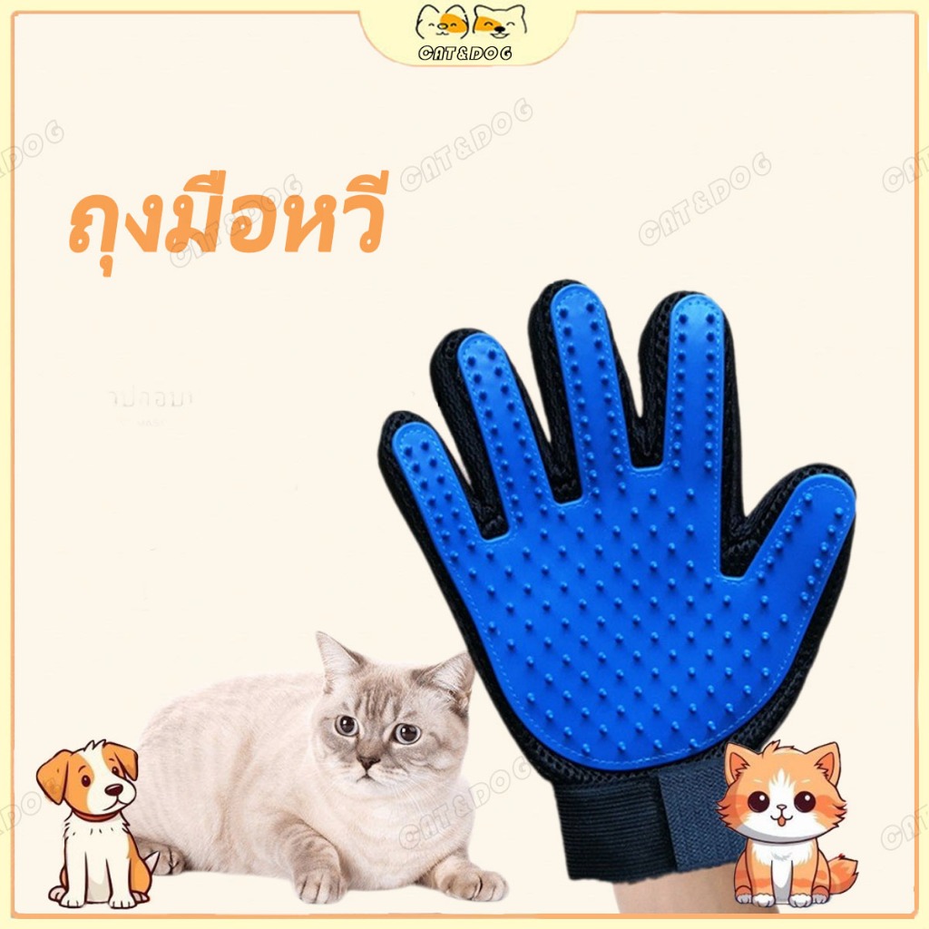 【CAT&DOG】ถุงมือแปรงขน. กำจัดขนสัตว์เลียง หวีขนหมาและขนแมวถุงมือแปรงขนแมว สุนัข