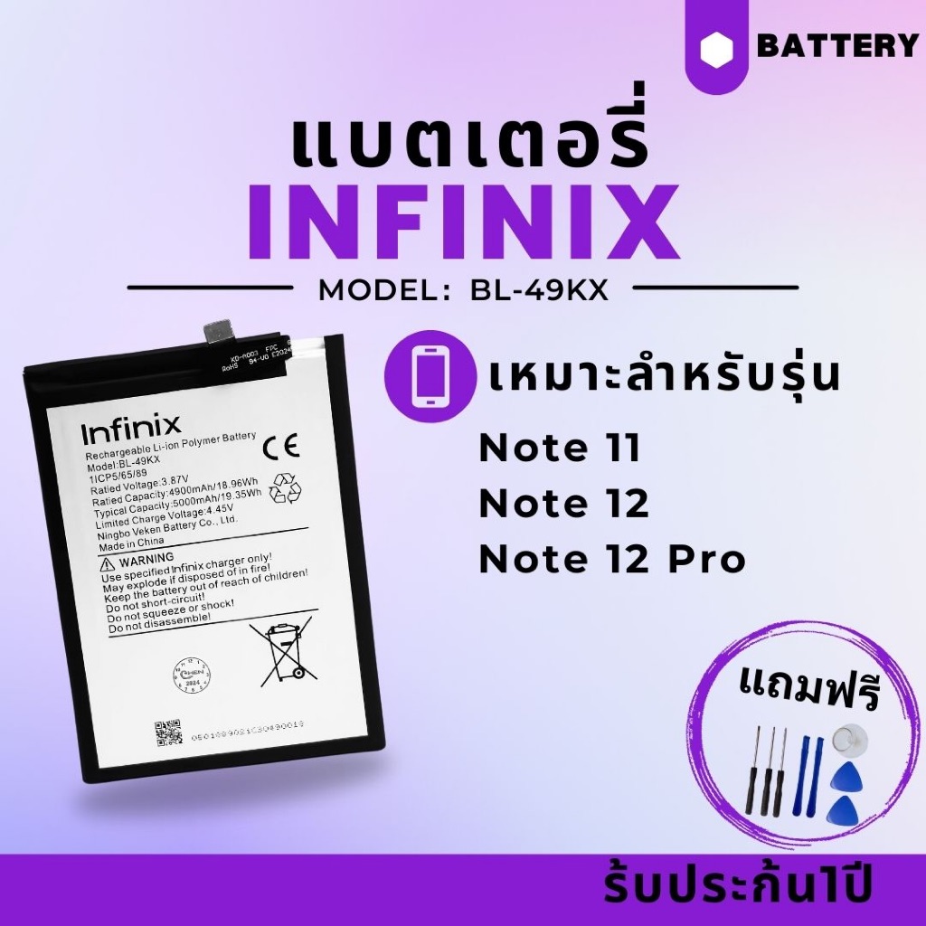 แบตเตอรี่ infinix Note 11/Note 12/Note 12Pro(แบต BL-49Kx) ประกันสินค้า 3เดือน/แถมชุดเปลี่ยนแบต89-.