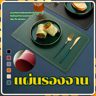 แผ่นรองจาน วัสดุ PU อย่างหนา เป็นมิตรต่อสิ่งแวดล้อม ออกแบบมา…